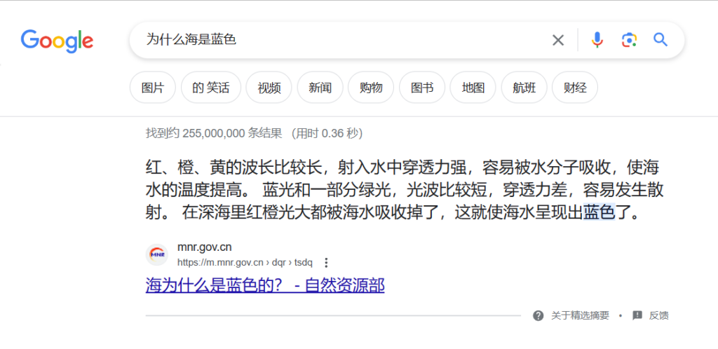 Google精选摘要“为什么海是蓝色”