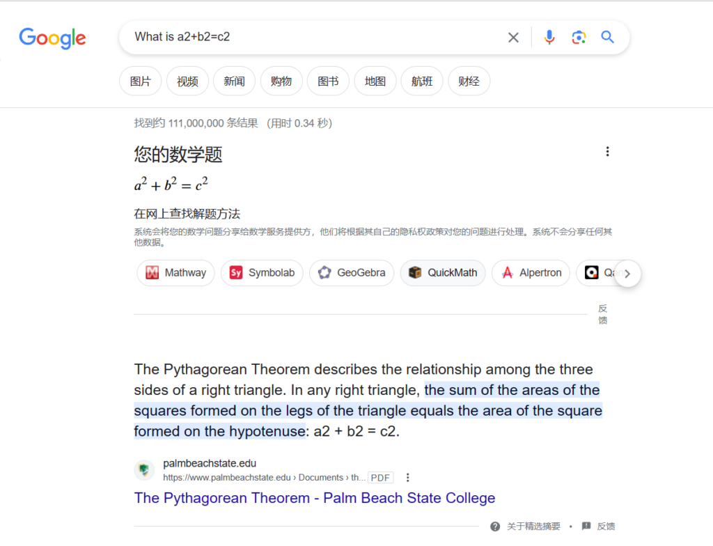 Google精选摘要“勾股定理”