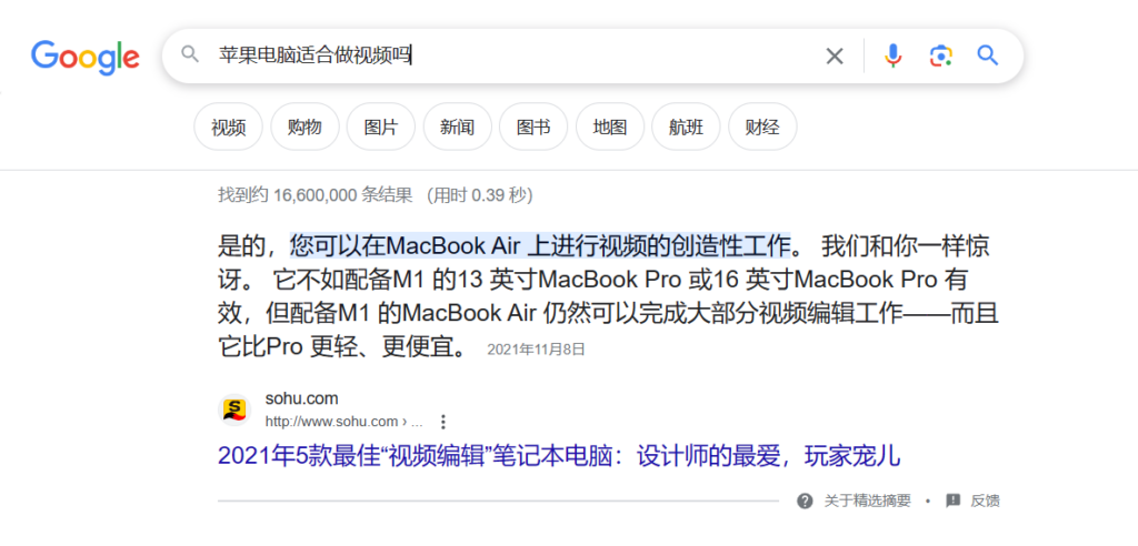 Google精选摘要“苹果电脑适合做视频吗”