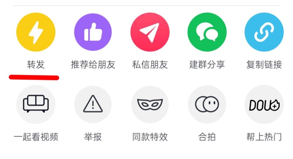 Tiktok转发功能按钮