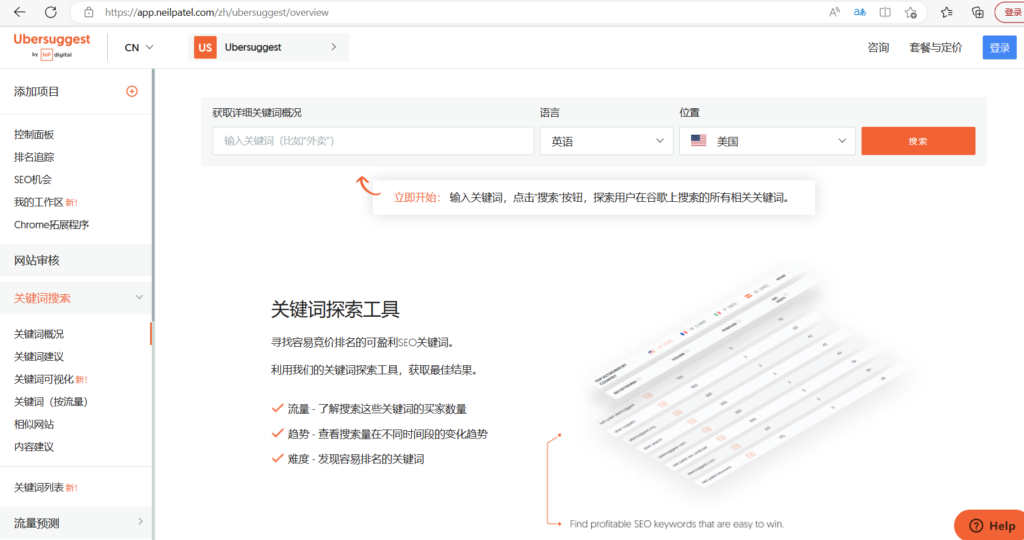 Ubersuggest寻找关键词